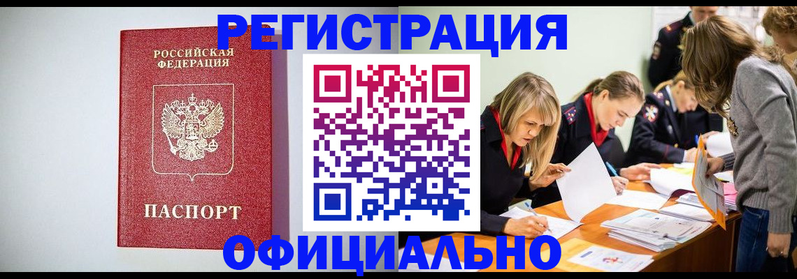 временная регистрация законно в Черемхово