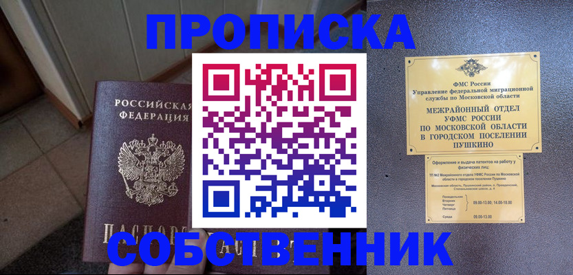 прописка 2025 в Черемхово