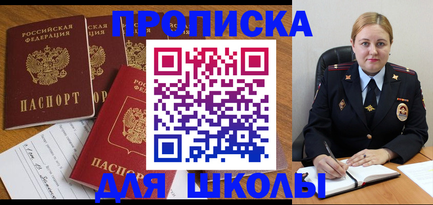 прописка для военкомата в Черемхово
