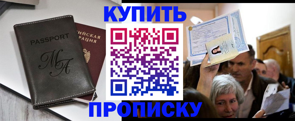 временная регистрация для школы в Черемхово