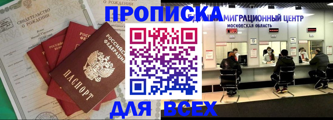 временная регистрация недорого в Черемхово