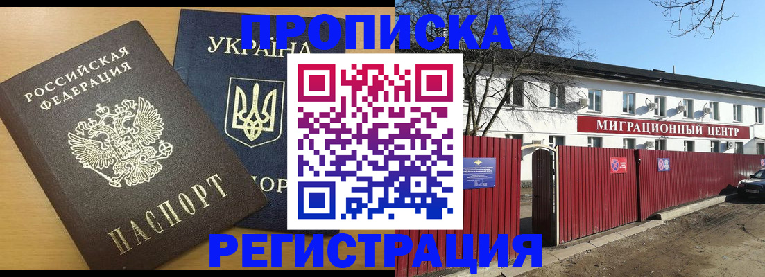 временная регистрация для школы в Черемхово
