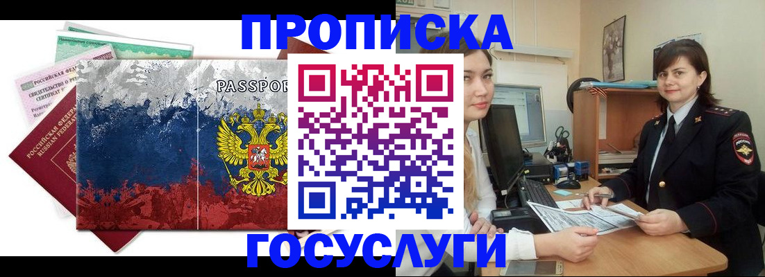 прописка паспорт в Черемхово